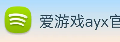 爱游戏ayx官方全站 logo